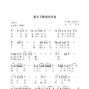 是金子就要闪金光_歌曲简谱_词曲:刘华群 樊传发 尤淑彩
