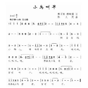 小鸟叫早_儿歌乐谱_词曲:魏子振 魏晓霞 陈大同