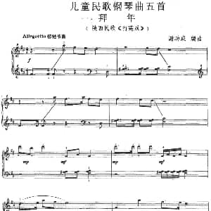 儿童民歌钢琴曲五首 一.拜年 钢琴谱 谢功成编曲