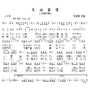 天山雪莲_歌曲简谱_词曲:孙卫东 孙卫东