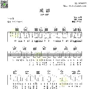 成都 吉他谱 赵雷 赵雷词曲 齐元义