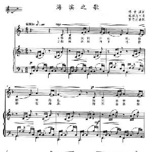 海滨之歌 日本 _外国歌谱_词曲:林古溪 日 成田为三