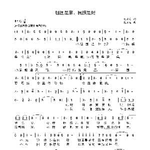 祖国是家民族是妈_歌谱投稿_词曲:赵汉吉 赵汉吉