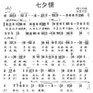 七夕情_歌谱投稿_词曲:胡风华 孙磊明