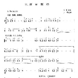 二胡谱 | 甜言蜜语 王懳编曲 王福龄