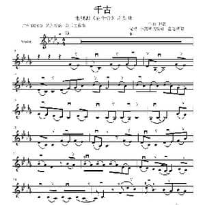 千古_歌曲简谱