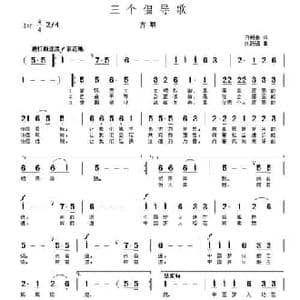 三个倡导歌_民歌简谱_词曲:白明惠 刘跃强