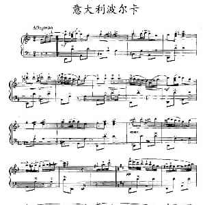 手风琴谱 | 意大利波尔卡