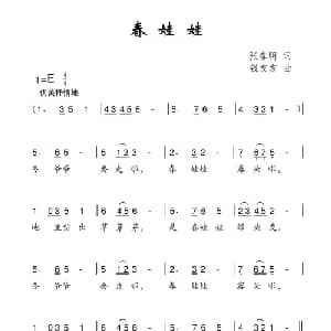 春娃娃_儿歌乐谱_词曲:张春明 钱友友