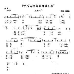 毛主席的恩情唱不完_民歌简谱