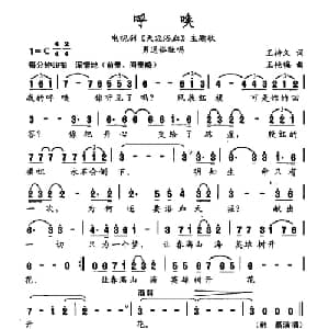 呼唤_通俗唱法乐谱_词曲:王持久 王艳梅