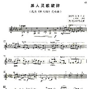 小提琴谱 | 黑人灵歌旋律 选自 新大陆 交响曲 德沃夏克作曲 克莱斯勒改编