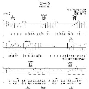 梦一场 吉他谱 萧敬腾 李素珍 刘天健