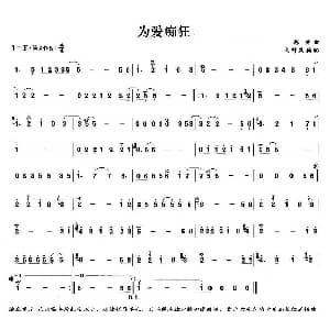 笛子谱 | 为爱痴狂
