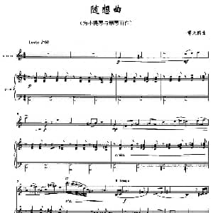 小提琴谱 | 随想曲 小提琴 钢琴 谭天鹏