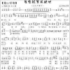 55.当年红军从此过_歌曲简谱_词曲:蓝天鸽 蓝天鸽