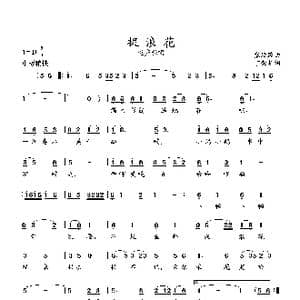 捉浪花_歌曲简谱_词曲:丁荣华词 张延龄曲