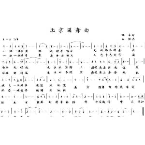 北京圆舞曲_美声唱法乐谱_词曲:车行 陈光