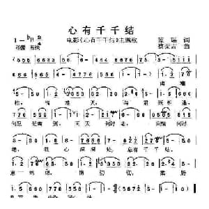 心有千千结_通俗唱法乐谱_词曲:琼瑶 蔡荣吉