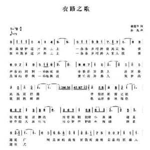 农路之歌_民歌简谱_词曲:杨国华 金彪