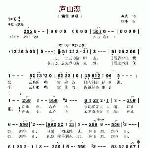 庐山恋_歌谱投稿_词曲:曲波 熊纬