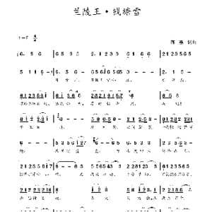 兰陵王 钱塘雪_歌谱投稿_词曲:蒋燕,词 蒋燕 曲