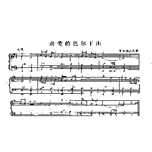 手风琴谱 | 亲爱的巴尔干山 保加利亚民歌