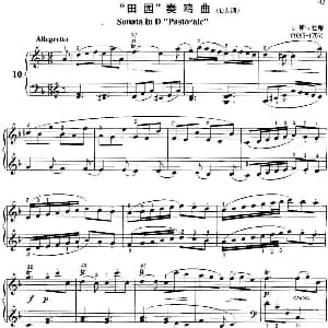 不可不弹的世界钢琴名曲 田园 奏鸣曲 钢琴谱 D 斯卡拉蒂
