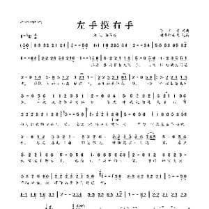左手摸右手_歌曲简谱_词曲:陈玉建 陈玉建