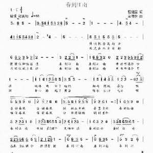 春到江南_民歌简谱_词曲:程建国 金德安