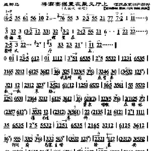 京剧谱 | 将酒宴摆置在聚义厅上 盗御马 选段 琴谱