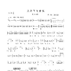 夫余国的传说 序曲 王东昌 王东昌