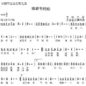 乖乖节约娃_儿歌乐谱_词曲:李艳华 姜金富 姜雅韵