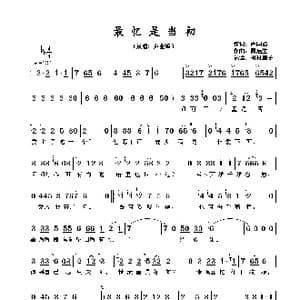 最忆是当初_歌谱投稿_词曲:卢国沾 周启生