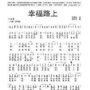 幸福路上_民歌简谱_词曲:陈善友 杨小亮