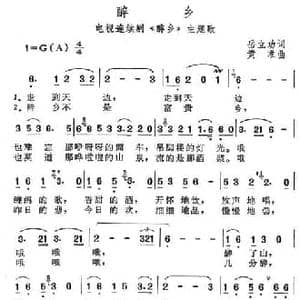 醉乡_民歌简谱_词曲:岳立功 黄准