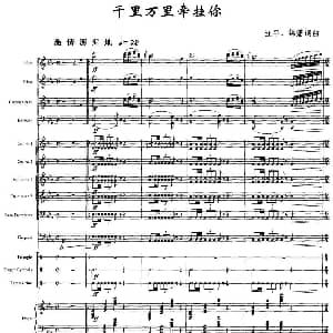 千里万里牵挂你 声乐 管弦乐总谱 汪平 锦藩 汪平 锦藩