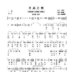 月亮之歌_歌谱投稿_词曲:吴韵琴 张丕基
