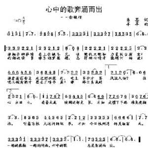 心中的歌奔涌而出_民歌简谱_词曲:朱墨 羊羊