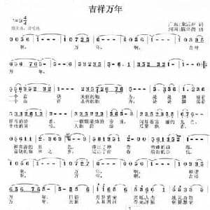 吉祥万年_民歌简谱_词曲:龙远开 陈世强