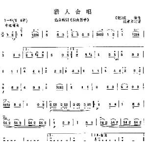 二胡谱 | 猎人合唱