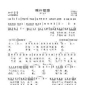 喀什姑娘_歌曲简谱_词曲:胡宏伟 陈涤非