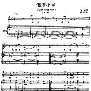 海滨小景_美声唱法乐谱_词曲:王健 李重光