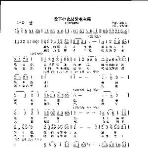 贫下中农最爱毛主席_歌曲简谱_词曲:石祥 刘薇 唐诃 生茂