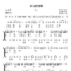 微山湖的故事_歌曲简谱