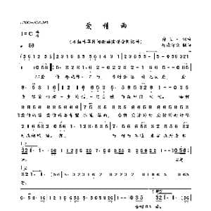 爱情雨_歌曲简谱_词曲:郑进一 郑进一