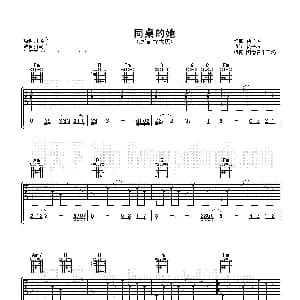 同桌的她 吉他谱 徐大庆 徐子淳 徐子淳