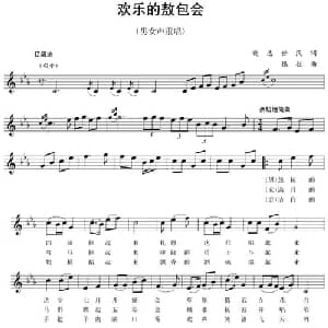 五线谱版二重唱:欢乐的敖包会_合唱歌谱_词曲:晓达 世民 银柱