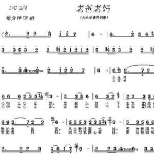 老爸老妈_民歌简谱_词曲:阿宝 连四