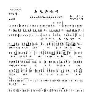 总是要忍耐_歌曲简谱_词曲:佚名 佚名